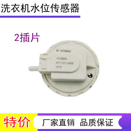 适用海信洗衣机XQB75-Q6602P/V6802LD/C6202/Q6302水位开关传感器