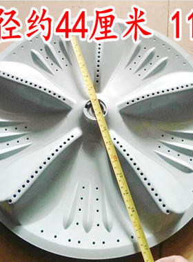 适用志高洗衣机XQB150-5158FCS波轮盘 波轮水叶 塑料转盘直径44CM