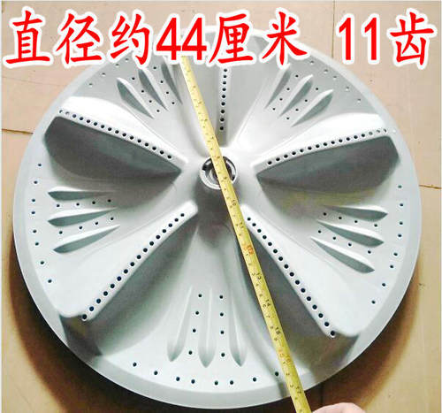 适用志高洗衣机XQB150-5158FCS波轮盘 波轮水叶 塑料转盘直径44CM