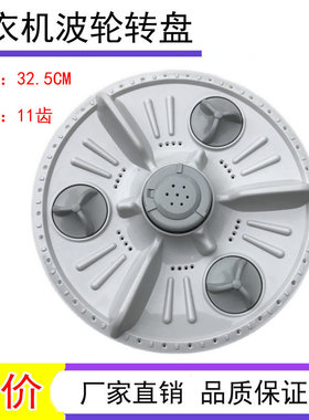 适用LG洗衣机波轮转盘XQB50-W3ST 70-R3ST W2TT XQB60-88SF 27SF