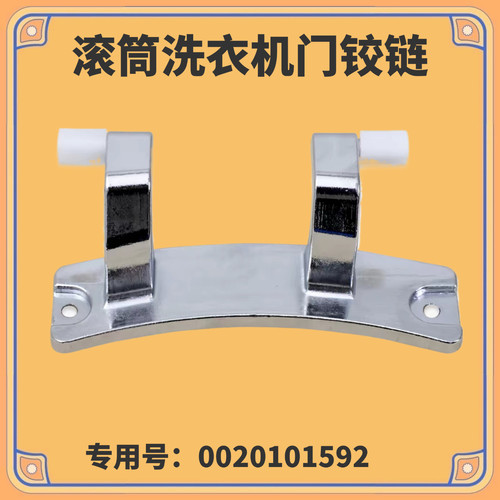 适用海尔XQG90-14HB30SU1JD滚筒门铰链洗衣机门合页固定挂架配件