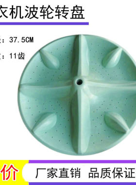 适用金松XQB85-H8385 XQB100-H841XG洗衣机波轮转盘底盘涡轮37.5