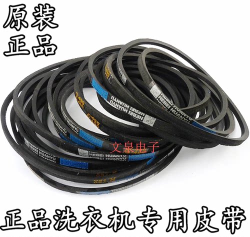 适用于美的洗衣机皮带三角带MB5015 MB5013 MB5012 MB5011 MB5501