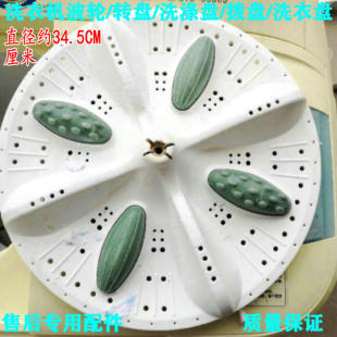 5088S XPB72 XPB75 适用荣事达洗衣机 洗衣机波轮转盘34CM 585SD