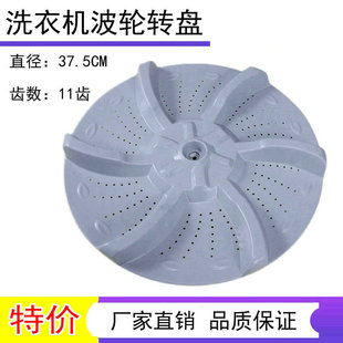 MG波轮盘12138000006401 1268MDG 适用美 小天鹅洗衣机转盘TB80