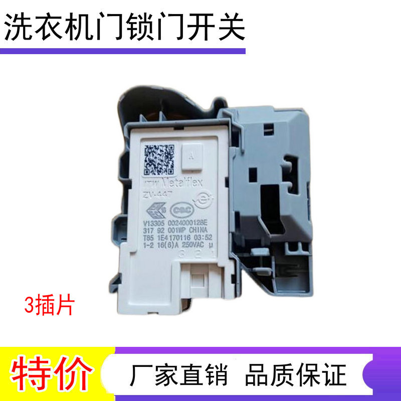适用海尔滚筒洗衣机电子门锁0024000128E延时开关ZV-447 V13305件