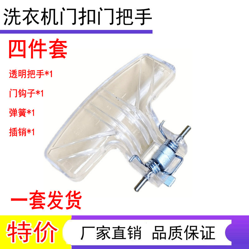 适用小天鹅洗衣机门把手门钩TG70-VT1263ED门锁扣/门锁钩/门拉手