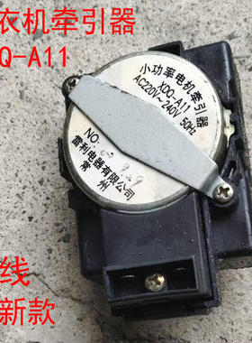 适用伊莱克斯EAC42PM EAC502S洗衣机排水电机牵引器通用XDQ-A11