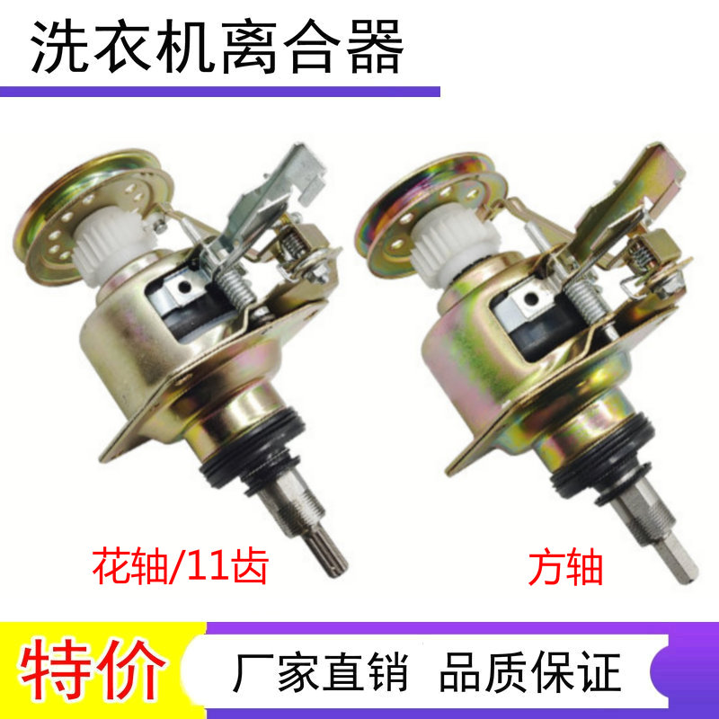 适用洗衣机减速轴离合器