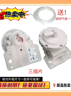 适用长虹红太阳XQB80-755C(H)洗衣机XQB46-08水位传感器开关配件