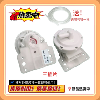 适用博伦博格 Blomberg洗衣机水位开关WNT7021QB/WNT8021QB传感器
