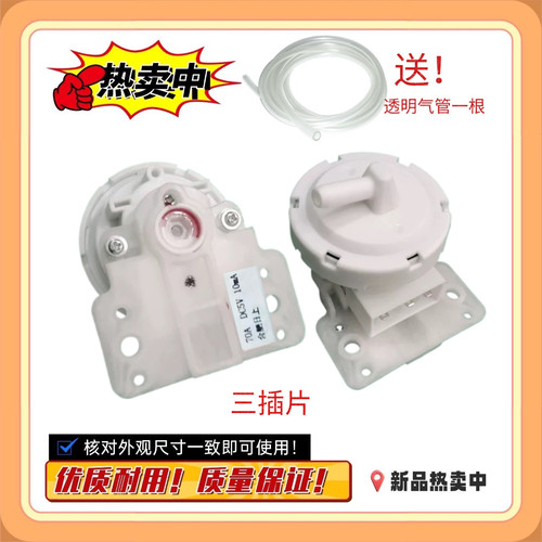 适用长虹红太阳XQB80-755C(H)洗衣机XQB46-08水位传感器开关配件