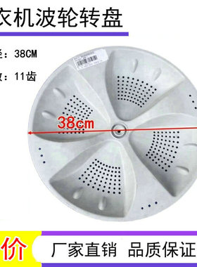 适用海尔大神童XQB85-C1288洗衣机波轮TQB85-Z9188 KS828转盘38CM