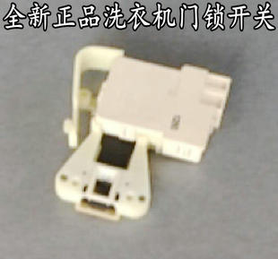 Z1028E 微延时开关 TG70 适用小天鵝滚筒洗衣机门锁TG60