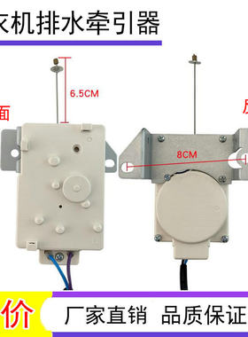 适用欧品 XQB62-6228 全自动洗衣机牵引器排水电机排水阀脱水马达