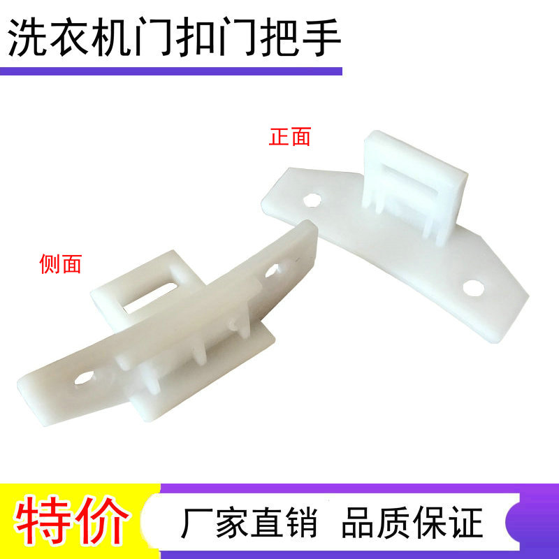 适用三洋滚筒洗衣机XQG65-L903S L903BS/BCS/BCX/BHS门扣锁门钩舌