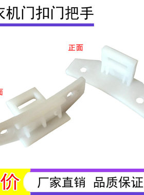 适用三洋滚筒洗衣机XQG65-L903S L903BS/BCS/BCX/BHS门扣锁门钩舌