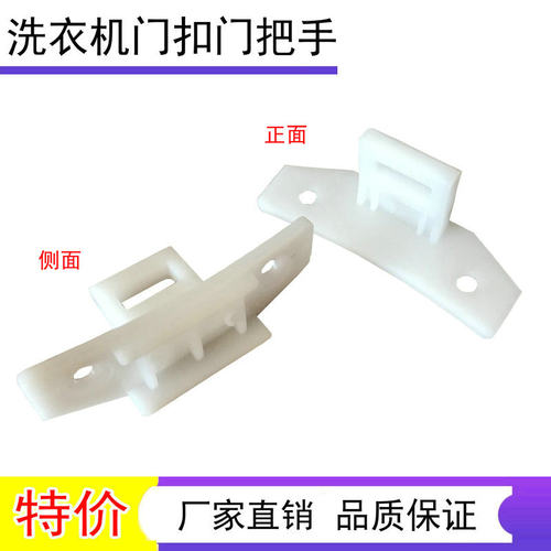 适用三洋滚筒洗衣机XQG65-L903S L903BS/BCS/BCX/BHS门扣锁门钩舌