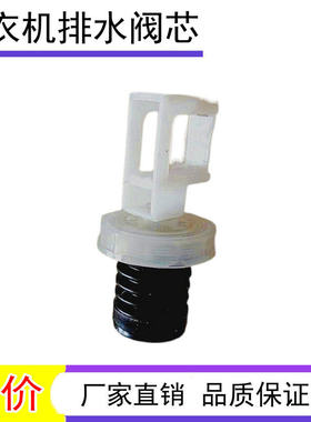 适用容声XQB70-2009洗衣机排水阀阀芯 放水堵头放水弹簧阀门配件