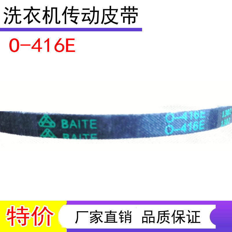 适用小天鹅全自动洗衣机皮带TB50-S228G/280G/X1018G三角带0-416E