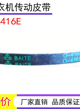 适用小天鹅全自动洗衣机皮带TB50-S228G/280G/X1018G三角带0-416E