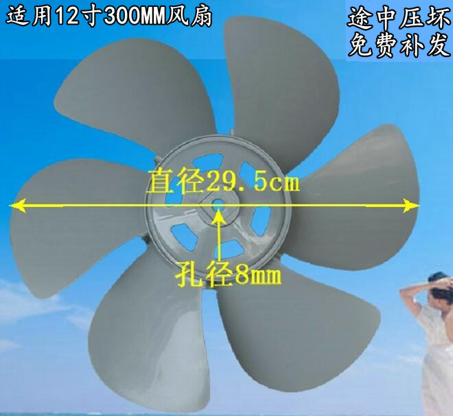 通用风扇叶片12寸300mm电风扇风叶叶子转页扇鸿运扇排气扇叶配件