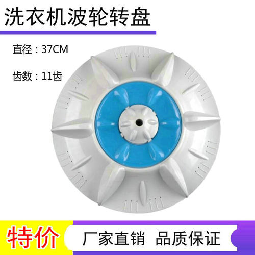 适用川崎XQB85-60153Z-60D001-60WH1洗衣机波轮盘 底盘 转盘 37CM