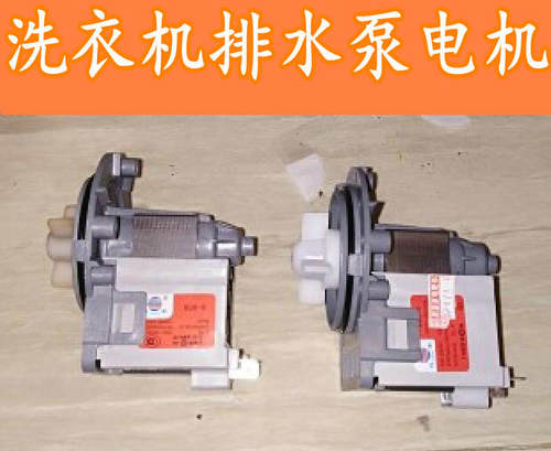 适用三星洗衣机排水泵电机马达dc31-00030a/h-30008d汉宇B20-6 LG