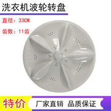 适用TCL洗衣机波轮XQB60-51SZH/60-351SZ/60-351ASZ/55-51SZH转盘