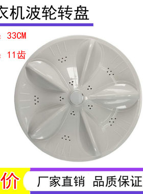 适用TCL洗衣机波轮XQB60-51SZH/60-351SZ/60-351ASZ/55-51SZH转盘