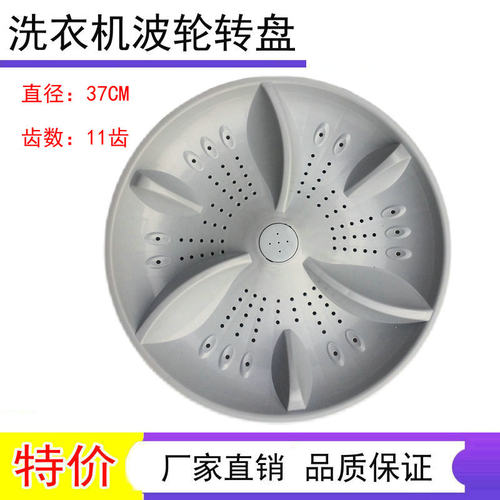 适用于 威力XQB90-9036B洗衣机波轮 水叶 转盘 波盘 37CM 11齿高7