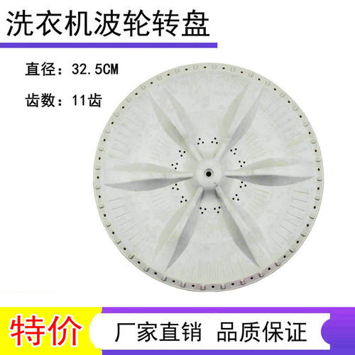 适用小天鹅XQB45-298V-G 52 2508PG 50-2688G洗衣机波轮转盘32.5