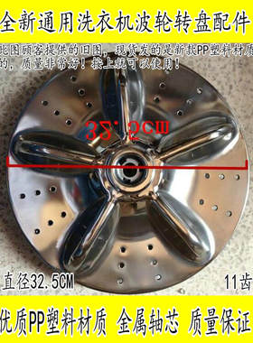 适用TCL洗衣机波轮盘XQB65-357S,XQB65-357AS 底盘 转盘32CM 配件