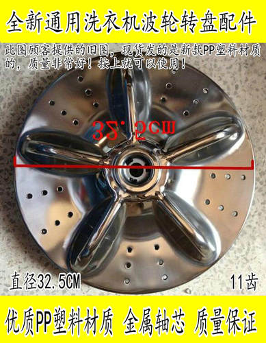 适用TCL洗衣机波轮盘XQB65-357S,XQB65-357AS 底盘 转盘32CM 配件