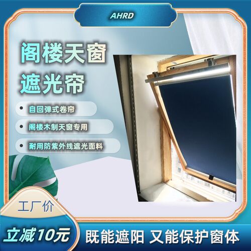 安和日达屋顶面弹簧卷帘阁楼天窗