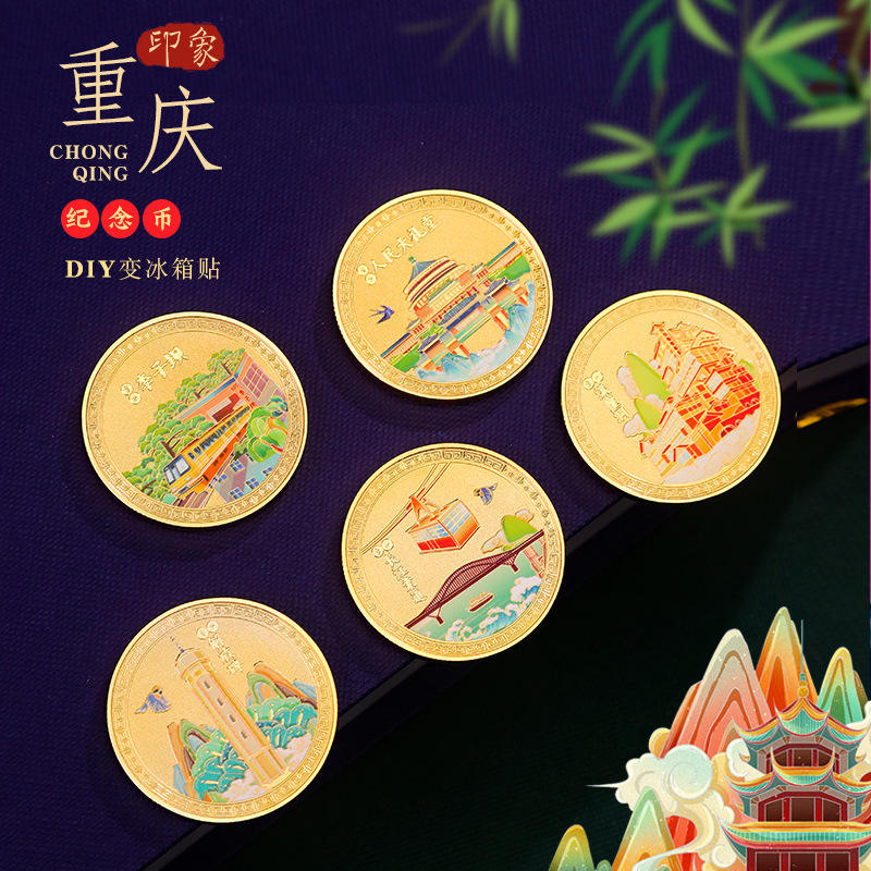 旅游重庆印象景点纪念章文创景区彩色打印金银币可来图制作纪念章