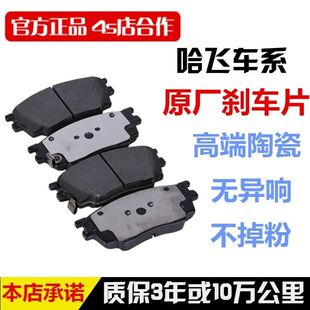 哈飞中意 骏意 民意  路宝 赛马 赛豹 原厂陶瓷前后刹车片
