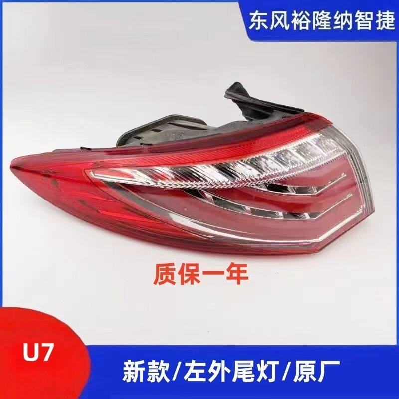 纳智捷14-18新款大7外尾灯和内尾灯,后面保险杠尾灯原厂