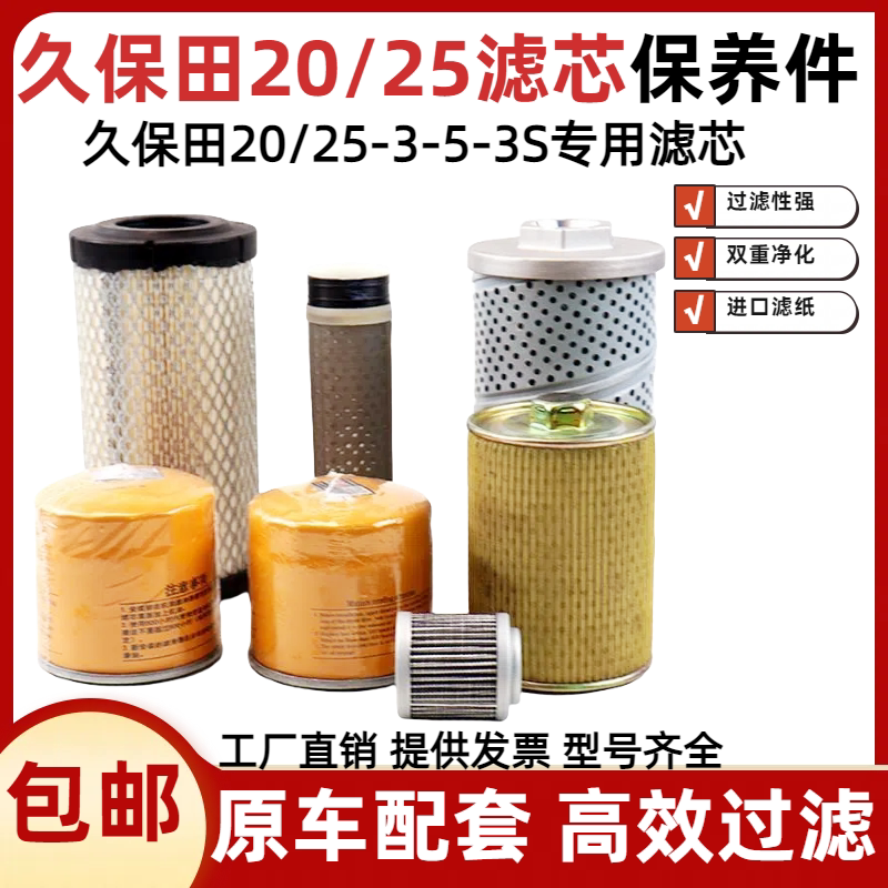 挖掘机久保田20/25-3S发