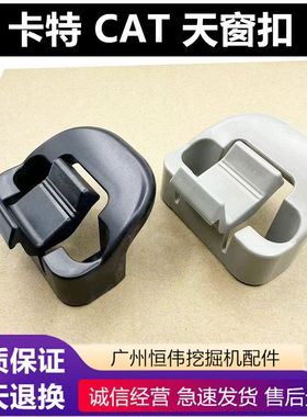 挖掘机配件 卡特320D/323/325C/312 336D 329D驾驶室天窗扣锁扣