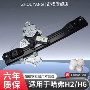 适用长城哈弗H2 酷派 Coupe 一二三代H6玻璃升降器总成带电机