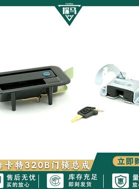 卡特E307/312/320B/320V1V2挖掘机驾驶室门锁总成 外拉手 锁块