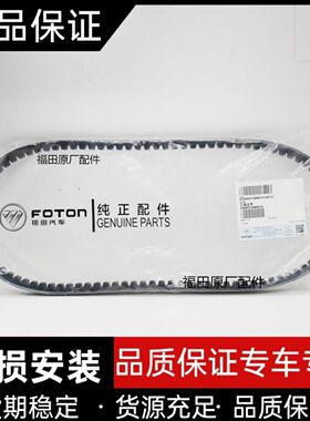 福田货车配件欧马可奥铃TX配件4J28TC 4934JB1风扇皮带发电机皮带