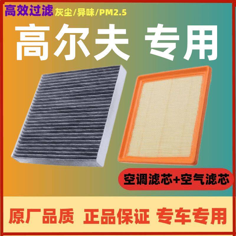 适配一汽大众高尔夫7空调滤芯空气格8空滤汽车保养配件原厂升级6