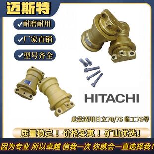 日立挖掘机70/75矿山支重轮耐磨承重轮底轮压链轮底盘配件支撑轮