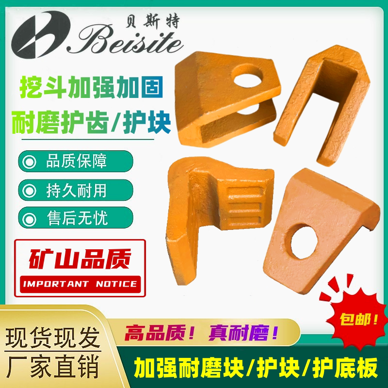 挖掘机挖斗护块单边护齿耐磨块加固护板双边保护块牙板U型加强块