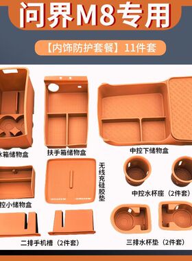 适用2025问界M8新M7配件大全车内装饰改装用品中控硅胶收纳储物盒