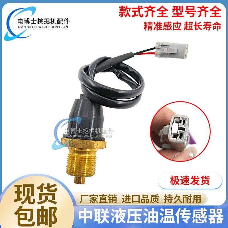 挖掘机配件中联重科ZE205/200/220/230/300/360油温传感器感应器,五金/工具,其它工具,淘宝优惠券,粉丝福利购,淘宝优惠卷