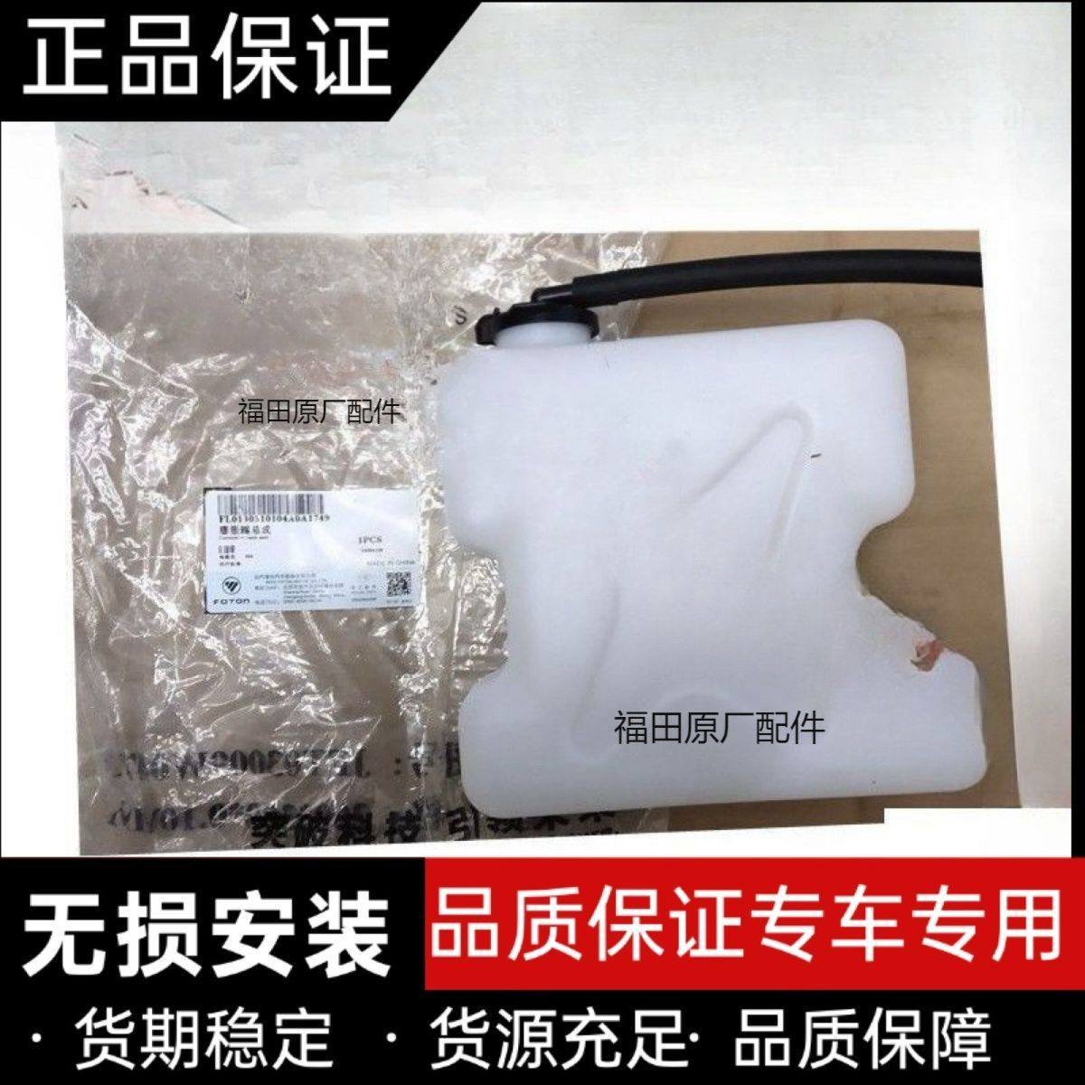 适用于福F田时T代驭菱Q版VQ1 VQ2副水壶储水壶备水壶膨胀罐蓄水壶,汽车用品/电子/清洗/改装,车载水箱,淘宝优惠券,粉丝福利购,淘宝优惠卷