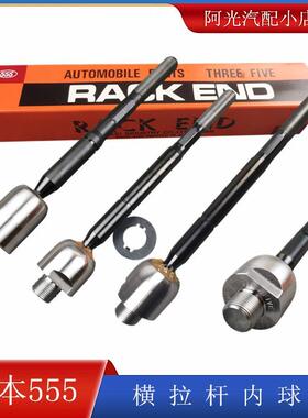 日本555横拉杆内球头适配佳美凯美瑞花冠普拉多RAV4雷克萨斯ES240
